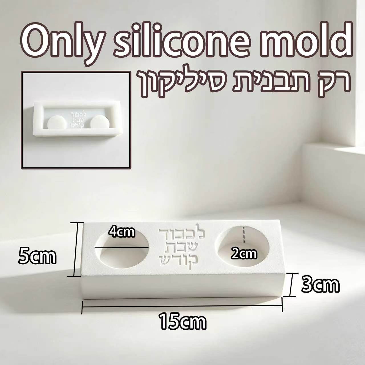 Modern Shabbat Double Candle H - Serving Tray Mold 评论和价格